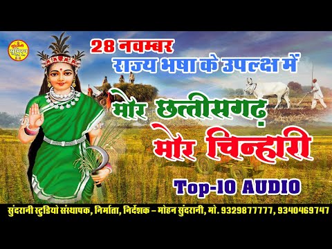 28 Novmber Mor Chhattisgarh Mor Chinhari राज्य भाषा के उपलक्ष में  Cg Mahatari Special