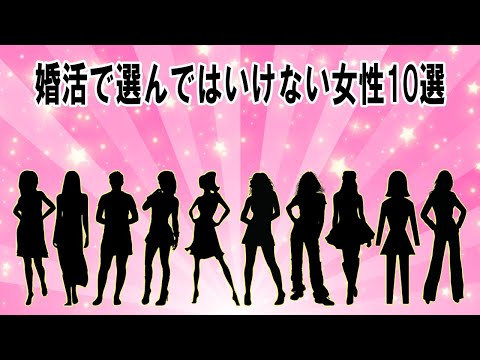 【絶対誰にも言えないお一人様雑学】87　婚活編