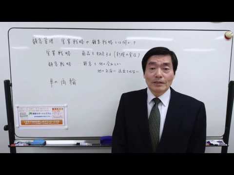 顧客管理:営業戦略や顧客戦略とは何か？