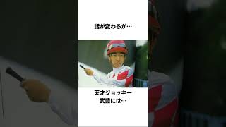 スペシャルウィークの面白い雑学#競馬 #shorts