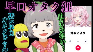 こよりちゃんに早口オタクしてしまったぽんぽこ【ぽこピー切り抜き】