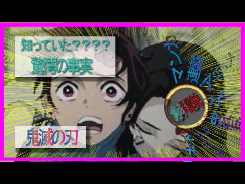 鬼滅の刃　解説/始まりを思い出すことで、100倍エンディングがおもしろくなる