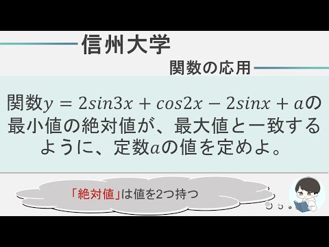 【信州大学数学】関数の応用｜絶対値の利用