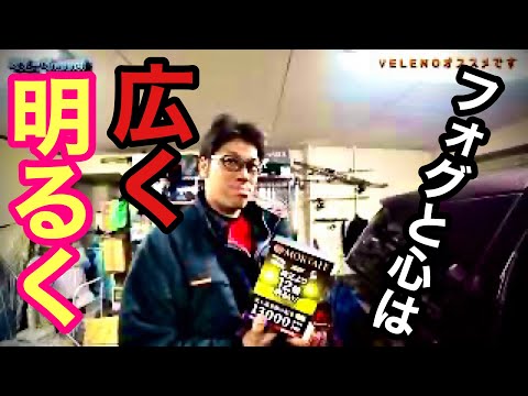 【50系エスティマ】最強の明るさを手に入れた！13000lmの実力とは【VELENO】