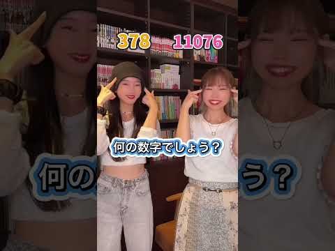 これなんの数字か分かったらスゴすぎる、、#shorts #tiktok #学校