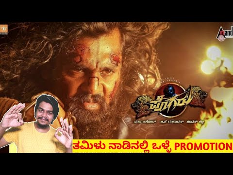 Good Promotion in Tamil Nadu | Rashmika Joined Team Pogaru | Dhruva Sarja |