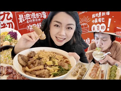 【美食探店】終於試吃到美國「九初流心脆皮煎餃」！有哪些必點？