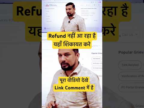 Refund के लिए यहाँ शिकायत करे #refund #reissue #incometaxreturn #itr #accounting  #account #ytshorts