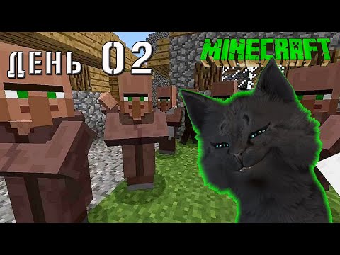 Minecraft СУПЕР КОТ СПАС ЖИТЕЛЕЙ ДЕРЕВНИ В ПЕЩЕРЕ 🐱 ВЫЖИВАНИЕ 100  ДЕНЬ 02