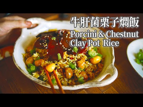 【Vegan】Autumn Harvest: Easy Porcini Mushroom & Chestnut Rice