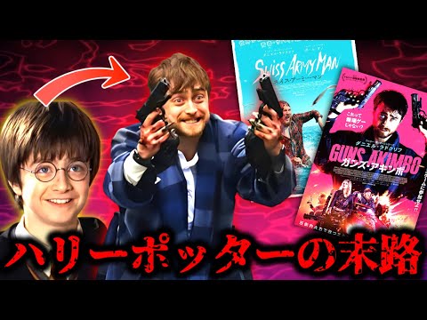 ハリーポッターの俳優がなぜか出演した謎映画『ガンズ・アキンボ』『スイス・アーミー・マン』