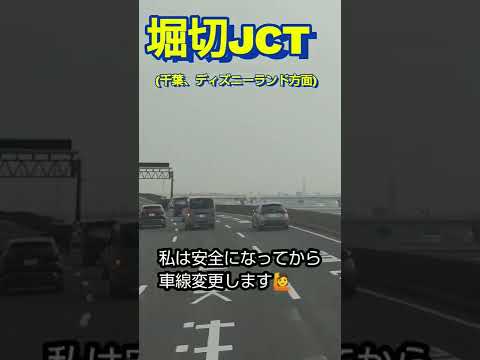 【堀切JCT】初めて通る方必見、車線変更だらけのジャンクション#shorts【#5】