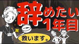 【新人看護師】1年目で辞めたいナースに告ぐ〜ツライ毎日から抜け出す方法〜#25