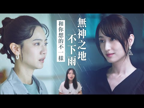 《無神之地不下雨》解析雲之神是反派？人神戀秘密！Kakarayan的安排究竟是什麼？