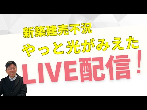 買い控え！売り控え！対策ができてきた！