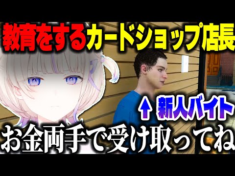 新人バイトのボブに教育するはじめてんちょー【ホロライブ切り抜き/音乃瀬奏/TCG Card Shop Simulator/ReGLOSS/DEV_IS】