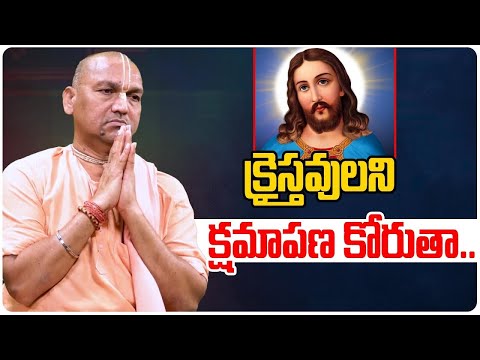 క్రైస్తవులని క్షమాపణ కోరుతా... | Radha Manohar Das Latest Interview | What Is Christianity..?