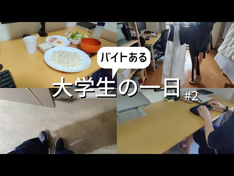 【vlog】ぼっち大学生一人暮らしの一日#2！バイトある日の過ごし方