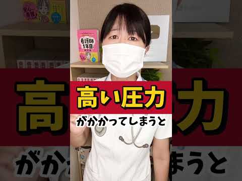 血圧って高いと何が悪いの？#血圧 #高血圧 #看護師 #心筋梗塞 #看護師四季