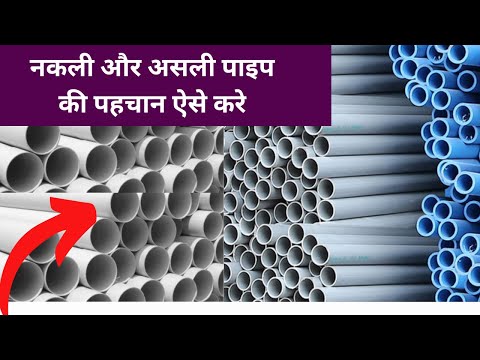 नकली और असली पाइप की पहचान ऐसे करे | Original or Duplicate PVC pipe | Kisan Ki Baat