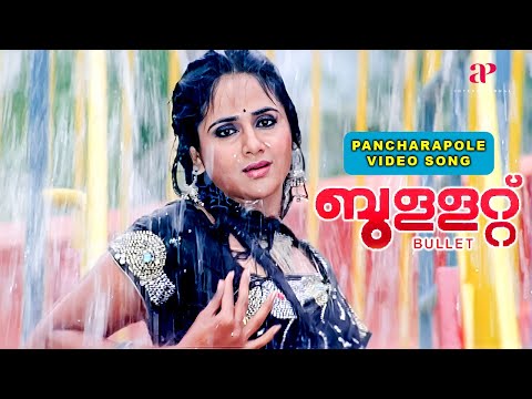 Pancharapole Video Song | Bullet Movie Songs | Suresh Gopi | Ravishankar | Pavithra | Alex Paul