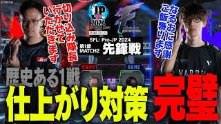 うりょ（ジェイミー/C/AWAY）vs マゴ（ジュリ/C/HOME）「Division F 第1節 Match2 先鋒戦」【ストリートファイターリーグ: Pro-JP 2024】