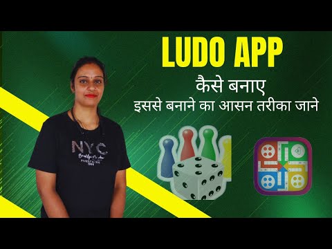 Ludo app kaise banaye | how to create Ludo app