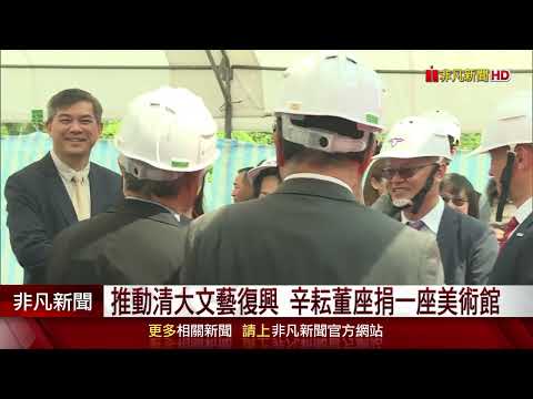 辛耘董事長謝宏亮慷慨捐了一座美術館給母校清大，樂看AI帶來強勁的營運動能。