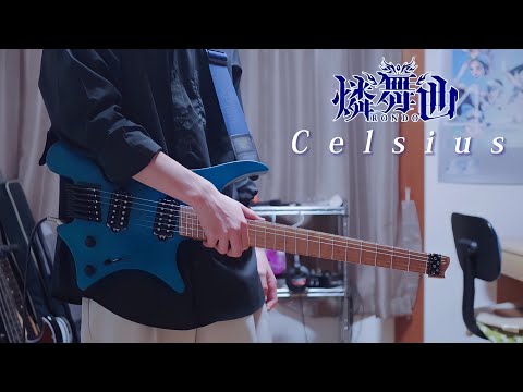 【D4DJ】【full】Celsius / 燐舞曲 ストランドバーグで弾いてみた！(Guitar cover)