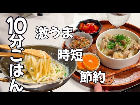 【簡単】帰宅して10分で3品つくる一人暮らしのリアルな夜ご飯