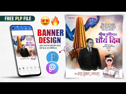 Bhima Koregaon Banner Editing Plp File | भिमा कोरेगाव शौर्य दिन बॅनर | Shaurya Din Banner Plp