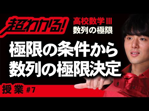 極限の条件から数列の極限決定【高校数学】数列の極限＃７