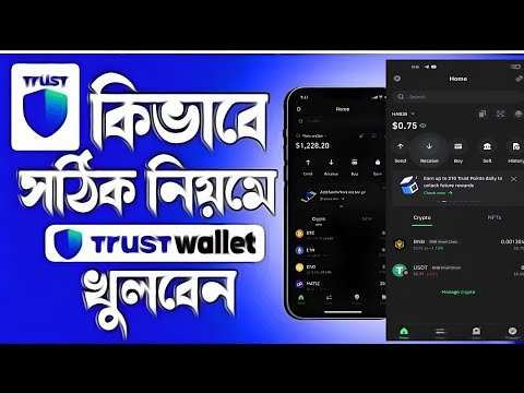 Trest wlat কিভাবে খুলবো 20241 trest wlat account create.. trest wallet kevabe khulbo,,