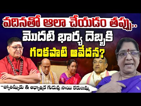 Astrologer & Spiritual Guru Sai Karunamma About Garikipati Narasimha | kameswari || RED TV