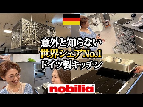 【キッチンショールームツアー】意外と知らない世界シェアNo.1のドイツ製キッチン