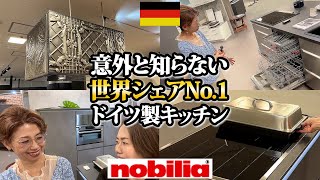 【キッチンショールームツアー】意外と知らない世界シェアNo.1のドイツ製キッチン