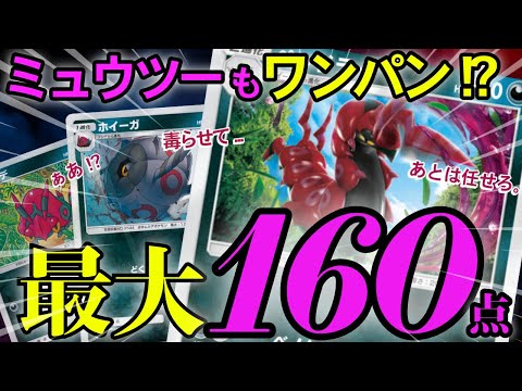 【まぁちゅんのポケポケ】最大160点！高火力ペンドラーで環境を破壊していく配信