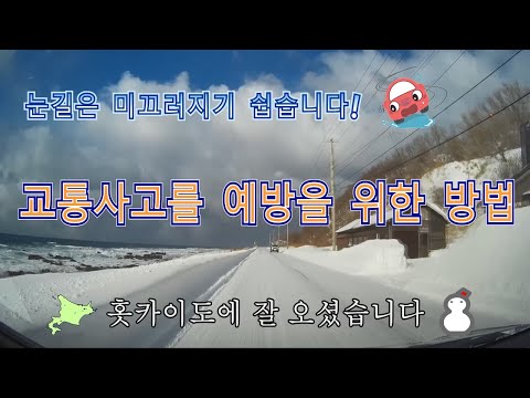 눈길은 미끄러지기 쉽습니다!（冬道は滑ります！）