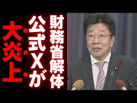 【玉木雄一郎】財務省SNSが大炎上…消費税減税の声を完全無視！経済政策の失敗が日本を苦しめる理由【政治】