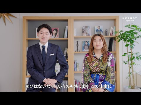 社員インタビュー Passion Drives Business Vol.5ハースト婦人画報社