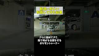 自分が正しいと勘違いおじいに、間違いを気付かせてみた結果【049 #shorts 】 #危険運転 #ドラレコ #あおり運転 #ニュース  #automobile #ドライブレコーダー #駐車場