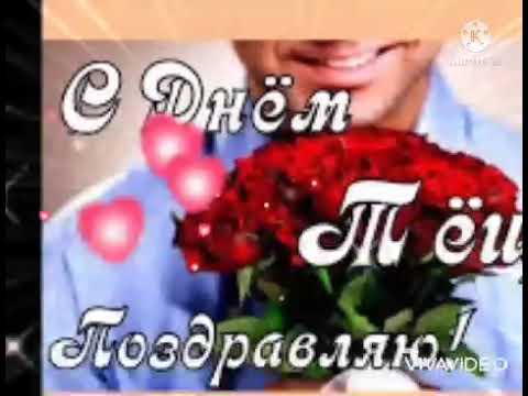 С Днём тёщи! 🌹🌹🌹 Всемирный день Тёщи! 💐💐💐