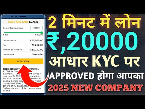 Only 2 Minutes process// Rs,20000 Loan Approved Only Pancard Document Adhar Card Document 2025 New