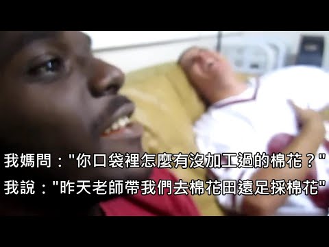 黑男說小學老師帶他和28個黑人同學去採棉花，超地獄故事讓白人朋友笑翻 (中文字幕)