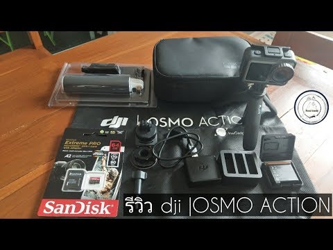 รีวิว dji |OSMO ACTION | แกะพัสดุที่ซื้อมา | food travel studio