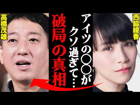 サバンナ高橋&Perfume・あーちゃん、破局理由がヤバすぎた！？「アイツの〇〇がどうしても許せなかった…」