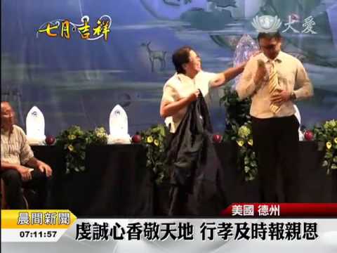 虔誠心香敬天地 行孝及時報親恩 (09/02/2015)