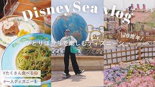 Disney vlog 🏰 Tokyo living woman go to Disney alone🎠20th anniversary food, Disney-Sea