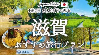 【滋賀旅行_vol.2】これでOK！滋賀に来たら絶対行きたい、おすすめ観光スポットを紹介！観光費用まとめ💰｜メタセコイア並木｜近江八幡｜黒壁スクエア｜サラダパン｜焼鯖そうめん｜近江牛にぎり｜ラコリーナ