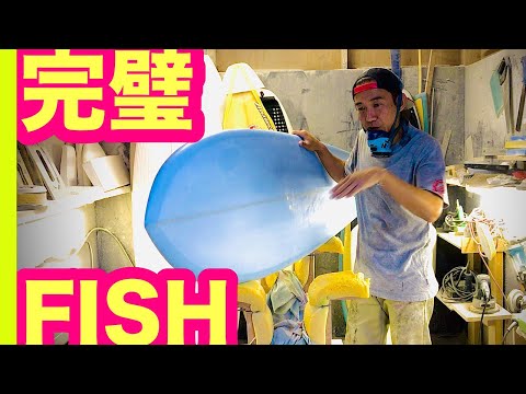 Glassing, Install Quad FutureBOX, Finished Max Speed FISH Surfboard. JAPAN